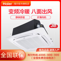 海尔 吸顶空调 天花机空调 嵌入式吊顶商用中央空调天井机 3匹KFRd-72QW/24DCH22S裸机价不含安装费