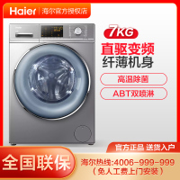 Haier/海尔滚筒洗衣机 7公斤 直驱变频超薄机身水晶系列 一级节能 全自动家用 纤薄下排水G70758BX12S