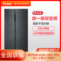 海尔新款对开门冰箱 大容量一级能效 风冷无霜 干湿分储 家用电冰箱 智能物联净味BCD-602WGHSS5EDYU1
