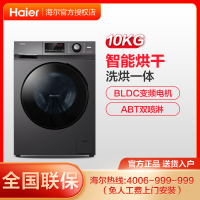 海尔(Haier)10KG全自动变频滚筒洗衣机 洗烘一体洗衣机带烘干 蒸汽空气洗家用大容量双淋喷EG100HB108S