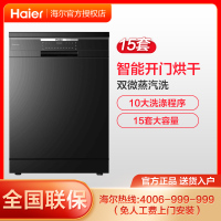 Haier/海尔 15套大容量洗碗机独立嵌入式全自动家用智能开门烘干13套以上EW150266BKD