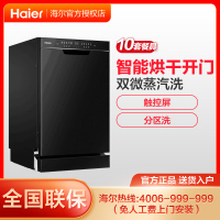 Haier/海尔全自动嵌入式洗碗机10套晶彩10套洗碗机 EYW101286BKTU1
