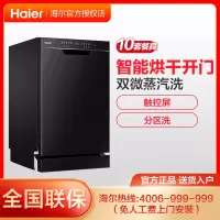 Haier/海尔全自动嵌入式洗碗机10套晶彩10套洗碗机 EYW101286BKTU1