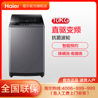 海尔(Haier)10KG直驱变频全自动波轮洗衣机 防缠绕健康除螨洗 智能自编程家用出租房 XQB100-BF3288