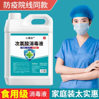 [48小时发货]次氯酸消毒液10斤装