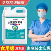 [48小时发货]次氯酸消毒液10斤装