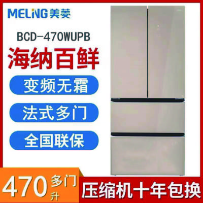 美菱BCD- 470WUPB 智能APP变频双系统制冷470升多门冰箱