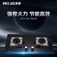 美菱天然灶具JZT-MZ-QB208多段火力精控 4.5KW自动熄火保护(天然气)