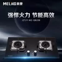 美菱燃气灶具JZT-MZ-QB208