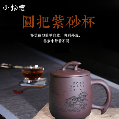 小物志圆把紫砂杯大容量盖杯 家用商务办公室紫泥泡茶杯高档带把