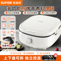 苏泊尔煎烤机料理机家用上下可拆蒸锅火锅炒锅煎饼烙饼 三明治机早餐机75mm加深火力可调