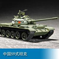 【模型精选】 1/72 中国59式坦克 07285品质定制款
