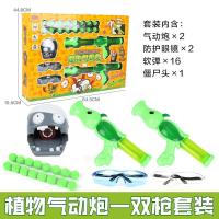 植物大战僵尸新款软弹射击双气动炮打我鸭泡沫球植物亲子对战植物僵尸玩具豌豆射手玉米炮植物玩具