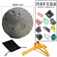 月球盲盒流浪地球宝石挖黑曜石矿石宝藏钻石金化石考古挖掘玩具圣诞节元旦新年