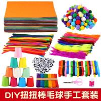 彩色扭扭棒毛根条毛球毛绒条活动眼睛儿童diy套装手工制作材料包