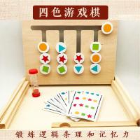 木制四色游戏玩具逻辑思维锻炼老人玩具解闷简单子桌面游戏