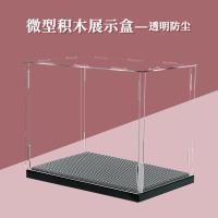 钻石拼接小颗粒积木玩具兼容乐高防尘透明收纳展示盒收藏盒
