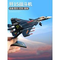 儿童飞机玩具仿真合金歼15战斗机飞机模型男孩耐摔玩具车航模摆件