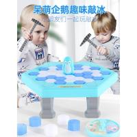 拯救企鹅敲打冰块破冰台积木儿童桌游亲子力游戏趣味抖音同款玩具对战趣味游戏亲子陪伴聚会玩具
