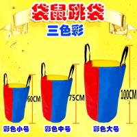 幼儿园跳袋耐磨加厚袋鼠跳跳袋 加厚耐磨袋鼠跳跳袋子成人儿童亲子幼儿园户外趣味游戏道具大布袋