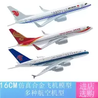 16Cm小飞机模型16cm合金仿真飞机空客A380 波音B747国航东航模型摆件小孩玩具