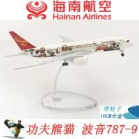 16CM合金 飞机模型 仿真客机摆件送礼 海南航空功夫熊猫 波音787
