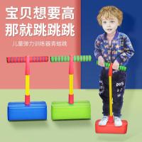 儿童青蛙跳玩具幼儿园感统训练器材运动户外体育弹跳蹦跳杆跳跳杆