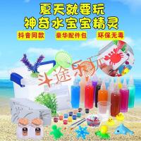 抖音神奇水宝宝魔幻水精灵套装儿童diy手工制作材料包水晶泥玩具