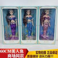 60厘米美人鱼玩具公主换装洋娃娃套装女孩人鱼公主超大号礼盒玩具