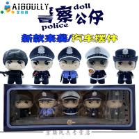 警察公仔车载摆件生日蛋糕装饰摆件警察玩偶人偶模型礼品玩具