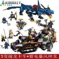 2020兼容乐高幻影忍者战车人仔儿童拼装积木玩具男孩子图