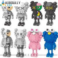 芝麻街KAWS兼容乐高积木潮牌小颗粒成年人高难度立体公仔拼装玩具