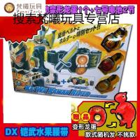 国产 假面骑士 铠武水果腰带 DX豪华版 含3个锁种前请一定要看详情描述 . 国版DX铠武腰带 长约75cm左右
