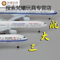 仿真飞机模型777-300实心合金客机东方南方国航空带轮可转动380原.