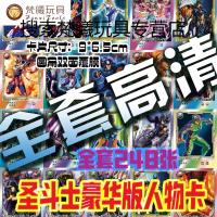 女神的圣斗士 圣斗士星矢卡片 人物卡 收藏卡典藏卡全套248张儿童