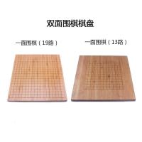 围棋棋盘 围棋棋盘不含棋木质棋盘两用中国围棋象棋双面棋盘19路实木五子棋