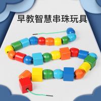 幼儿童串珠积木穿线穿绳1早教2绕珠3岁6宝宝精细动作训练玩具串珠