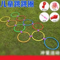 跳格子圆圈 幼儿园跳房子圈圈儿童跳圈圈跳格子道具感统训练器材家用运动玩具