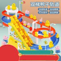 爬楼梯的小鸭子 抖音网红小鸭滑滑梯小猪爬楼梯佩琪小鸭子摆摊儿童轨道玩具佩奇