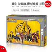 漫威拼图1000片大型成年减压解闷蓝芯复仇者联盟成人超难