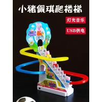 爬楼梯的小鸭子 小猪佩琪佩奇爬楼梯玩具滑滑梯小鸭子上楼梯轨道玩具男女孩