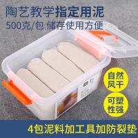 陶瓷泥巴 儿童陶泥陶土软陶泥学生手工制作DIY粘土塑陶艺泥巴土免烧泥塑