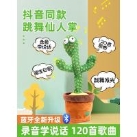 会唱歌跳娃智能 抖音同款会跳舞摇摆的仙人掌扭扭会唱歌玩具生日扭动