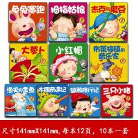 名校堂点读书精选经典童话故事书小婴儿全书(10本) 0-4岁 小婴孩全书(10本)