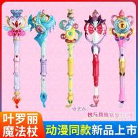 心蕊宝杖罗丽仙子的家魔法棒音乐发光宝杖娃娃屋宝石盒玩具update