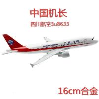 巴基斯坦飞机模型仿真金属客机四川航空3U8633空客系列民航协和客机模型摆件