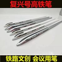 复兴号高铁笔创意办公会议中性笔高铁CR400AFBF动车组模型签字笔个性火车创意礼品