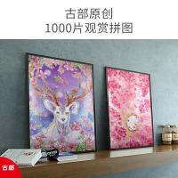 古部拼图1000片成年大型 减压卡通麋鹿平图成人平图解闷玩具