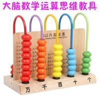 实木早教计算架 计数器小学生五档一年级课本教材教具学校要的款计算架算珠加减法