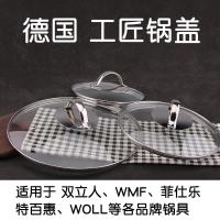 德国304不锈钢手柄钢化玻璃锅盖家用炒锅汤锅玻璃盖子16~32cm